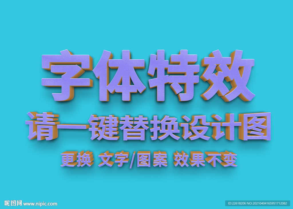 紫色三维字