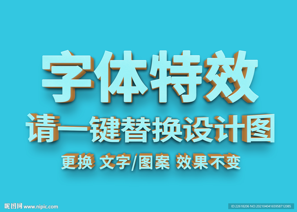 浅蓝3D文字