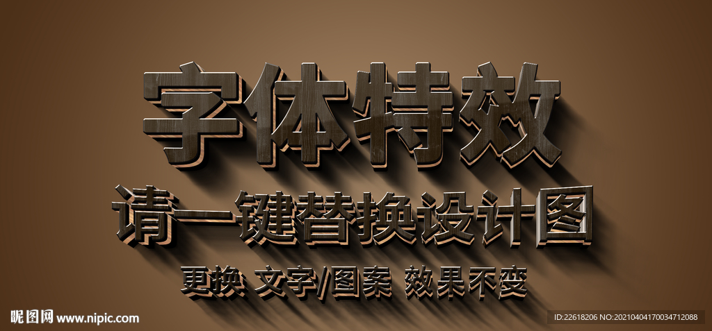 3D木纹立体字