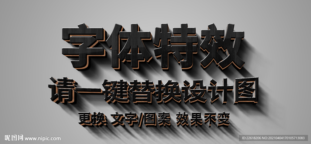 PS字体木头立体字
