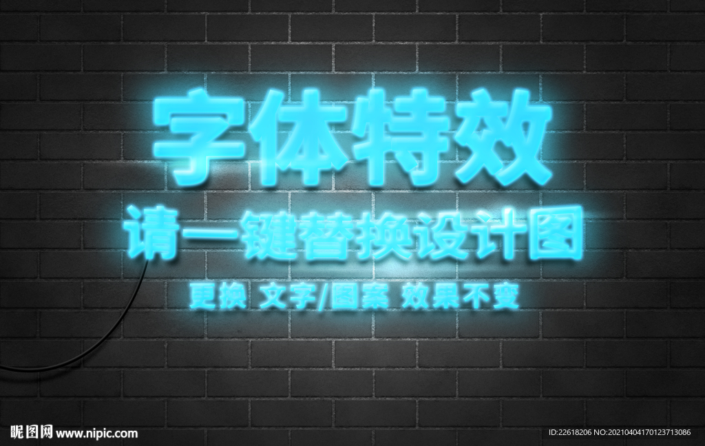 霓虹灯字体特效