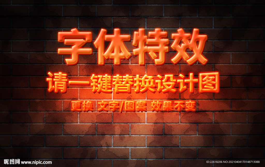 霓虹灯灯管字体特效