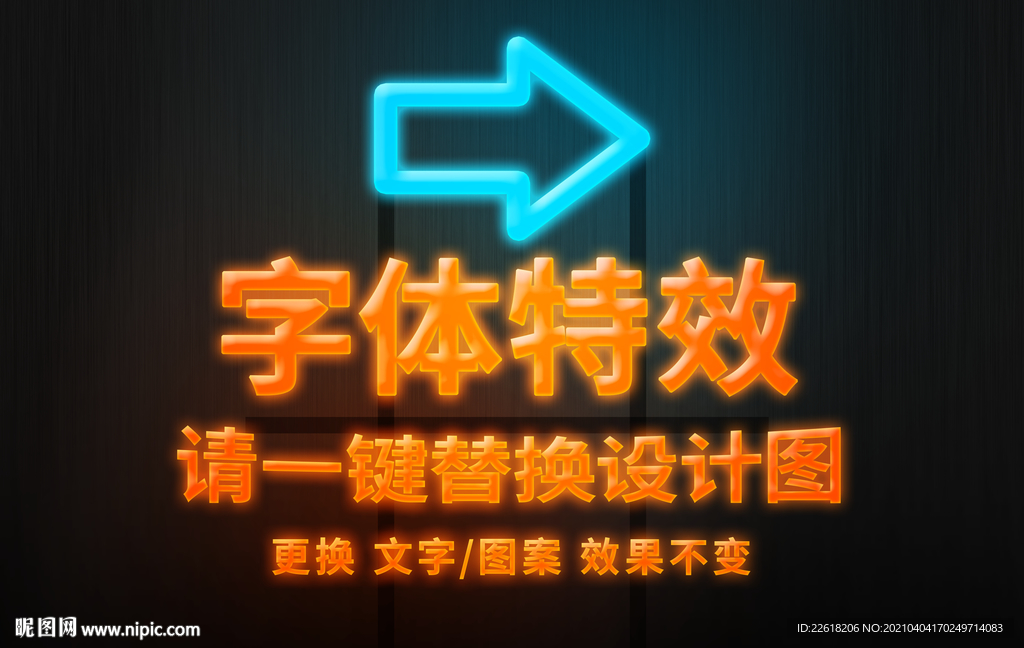 灯光字体特效