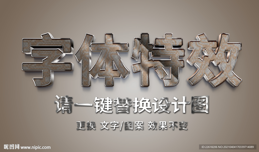 PS字体特效金属网格字体特效