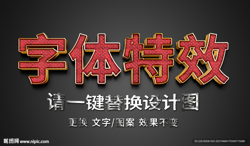 金属纹理字体特效