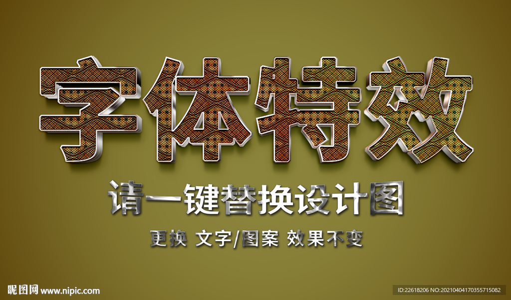 3D字体彩色纹理字体特效