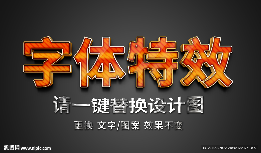 橙色纹理金属字体特效