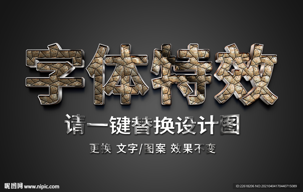 金属立体纹理字体