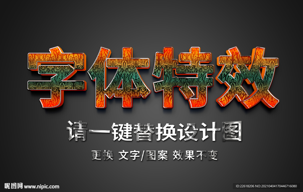 火焰燃烧字体特效