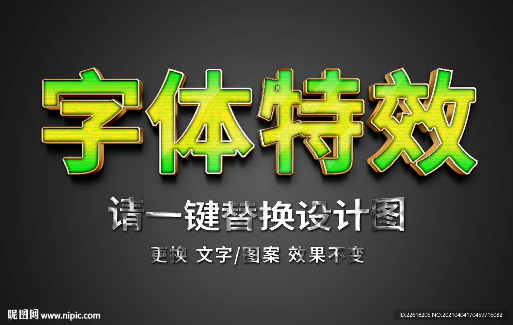 荧光绿纹理字体特效