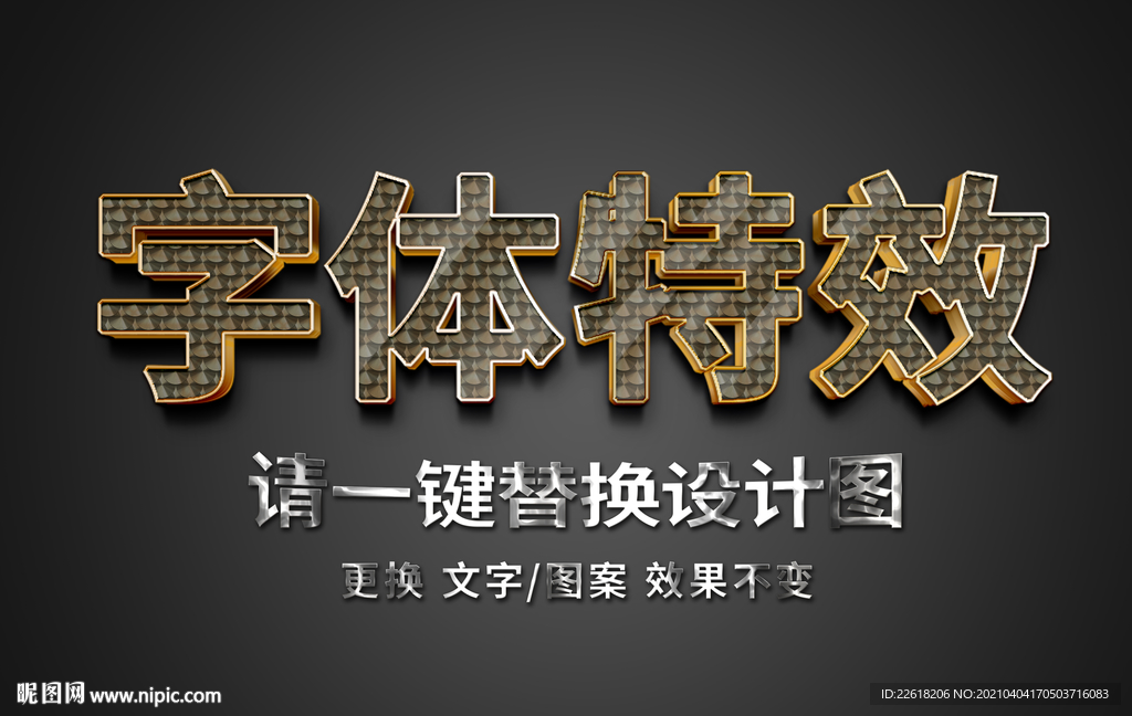 金属质感字体特效