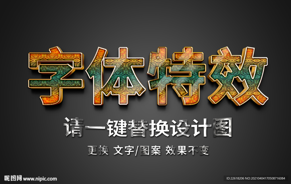 炫酷光感纹理字体效果