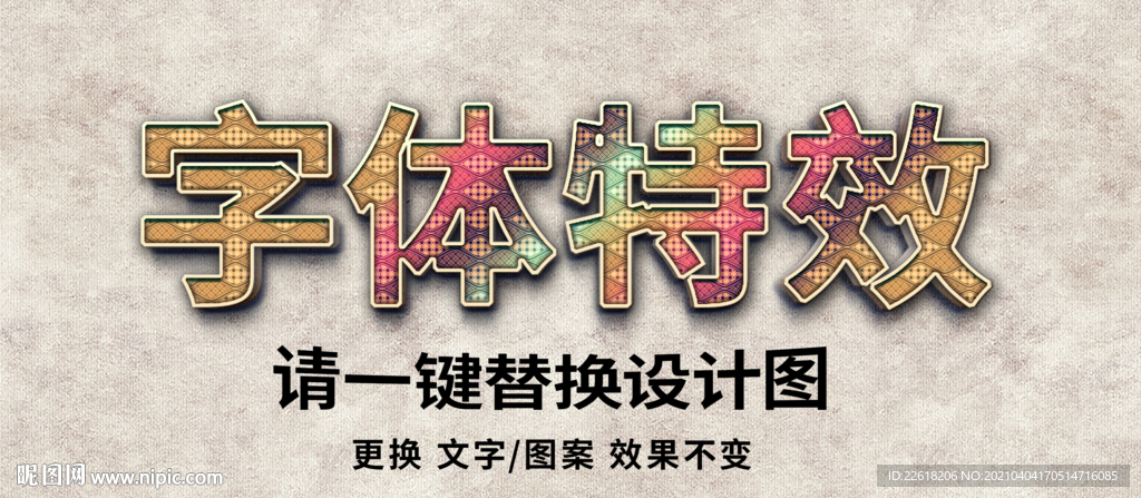 PS彩色纹理字