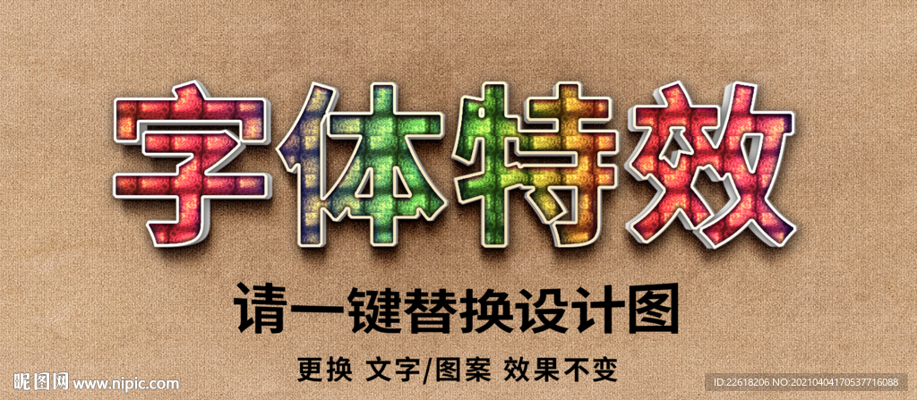 PS3D立体彩色字