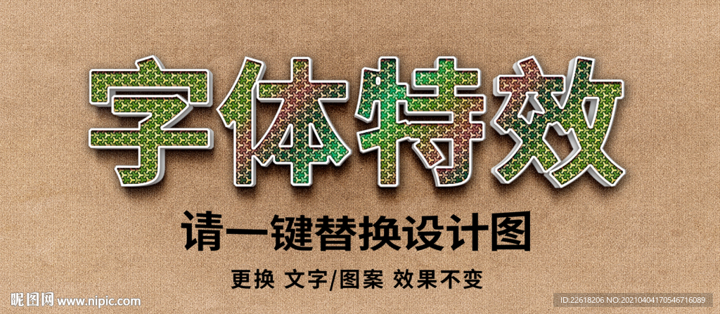 PS彩色纹理字体特效