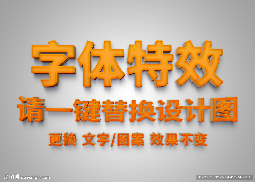 桔色立体字