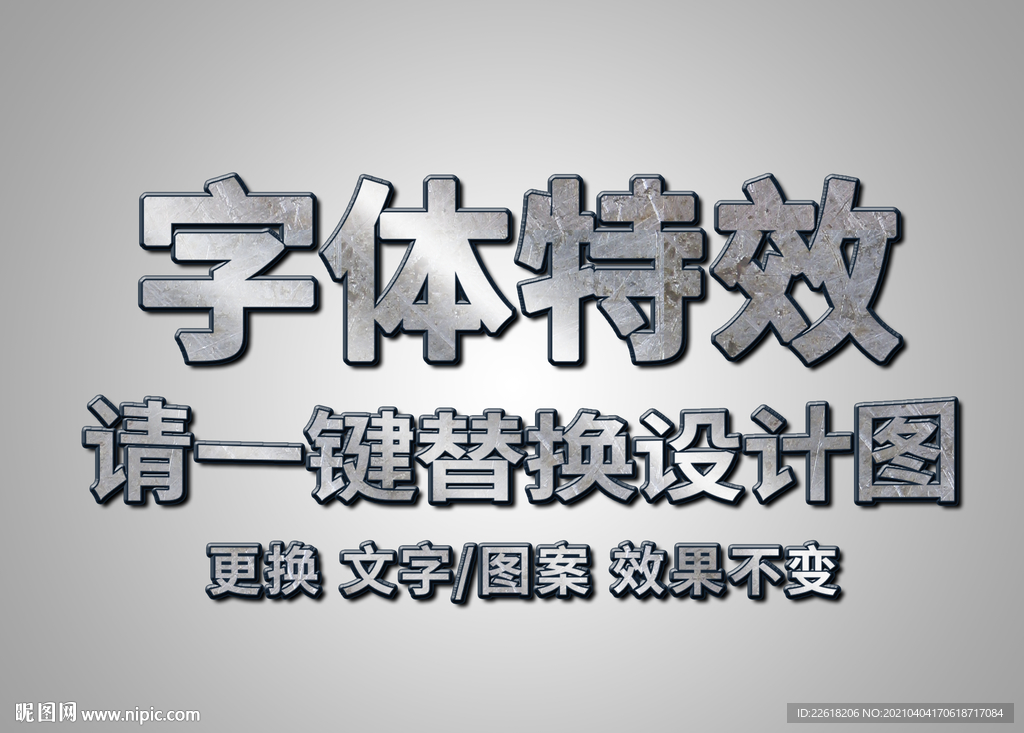 银色磨砂金属字体特效