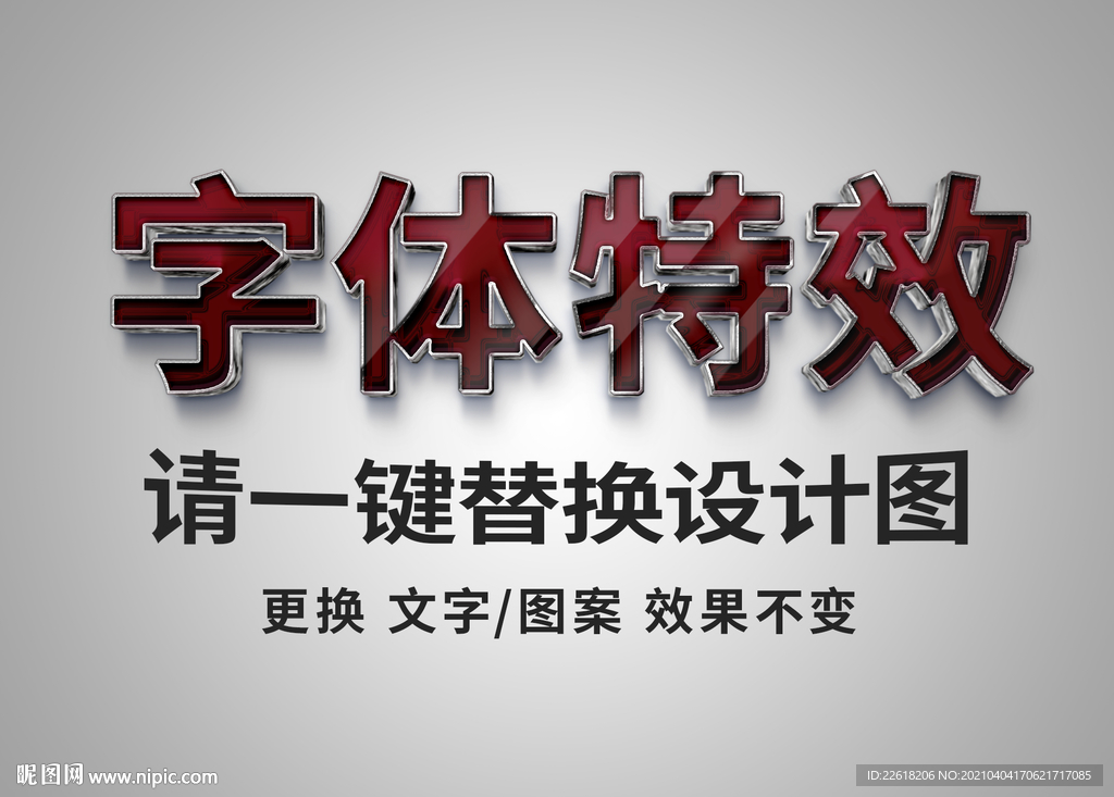 舞台红色立体字