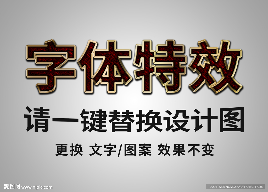 红色粗糙质感3D字体样机