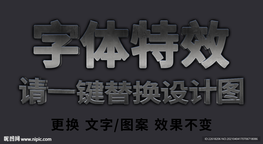 磨砂金属字效字