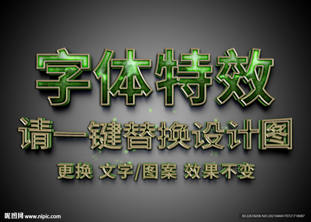 绿色华丽字体特效