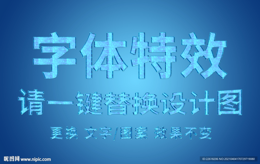 冰雪字体特效