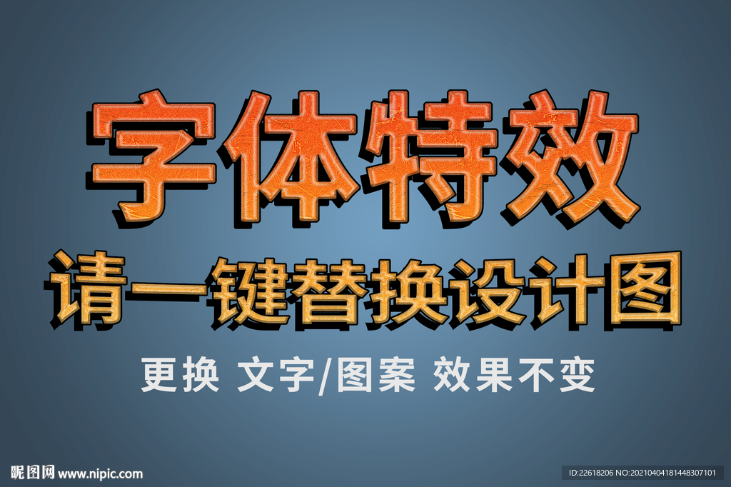 橙色电影海报字体特效
