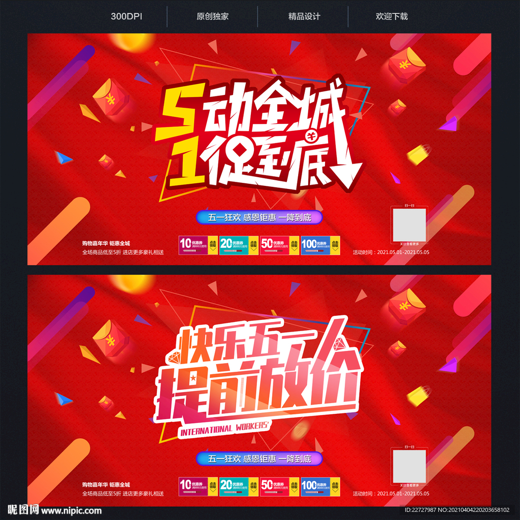 五一