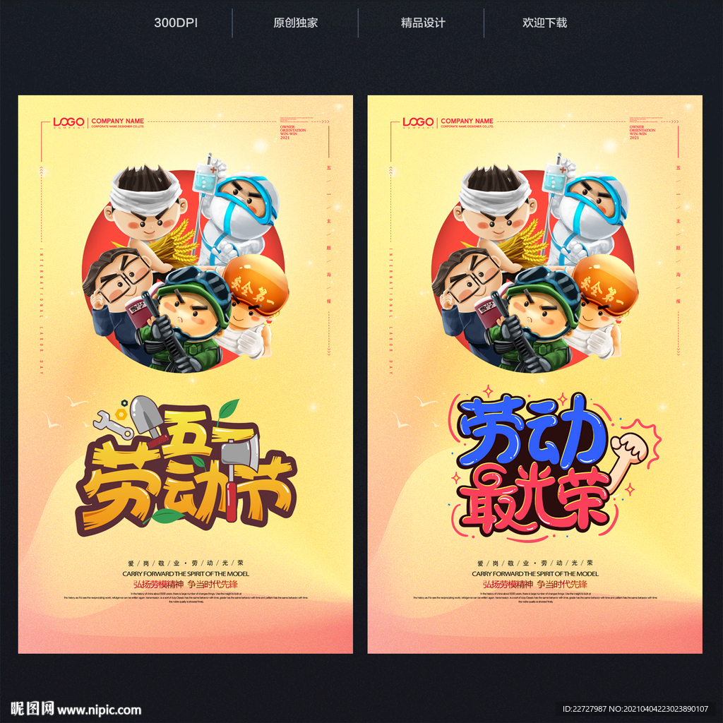 劳动节