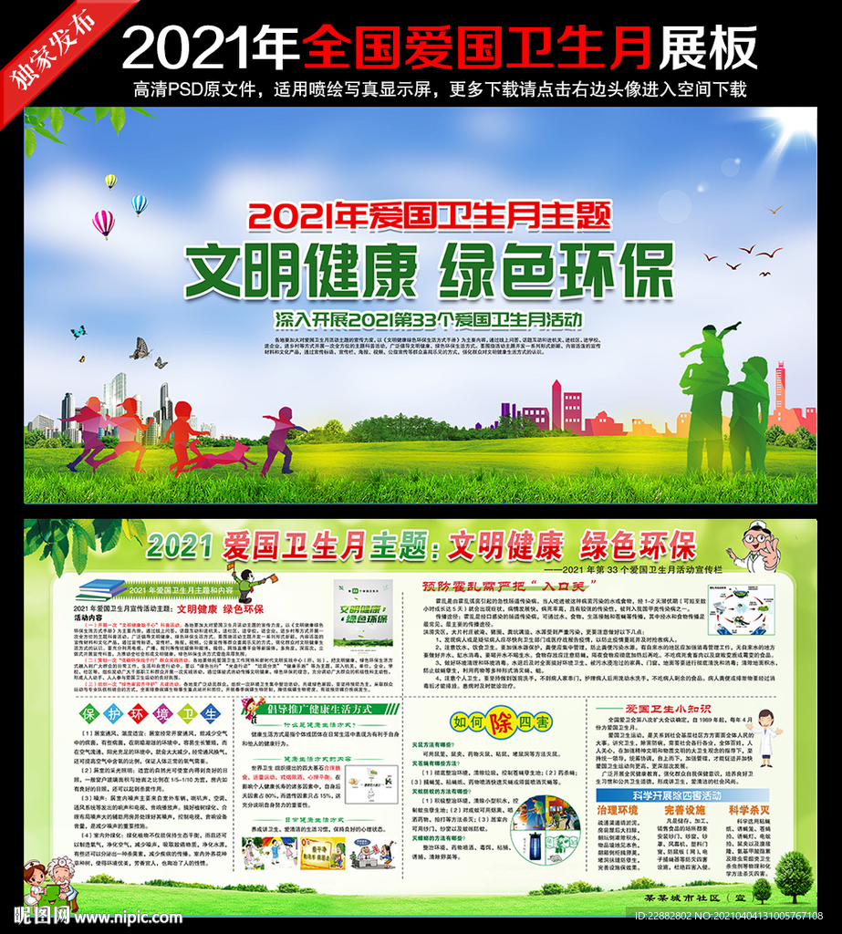 2021年爱国卫生月