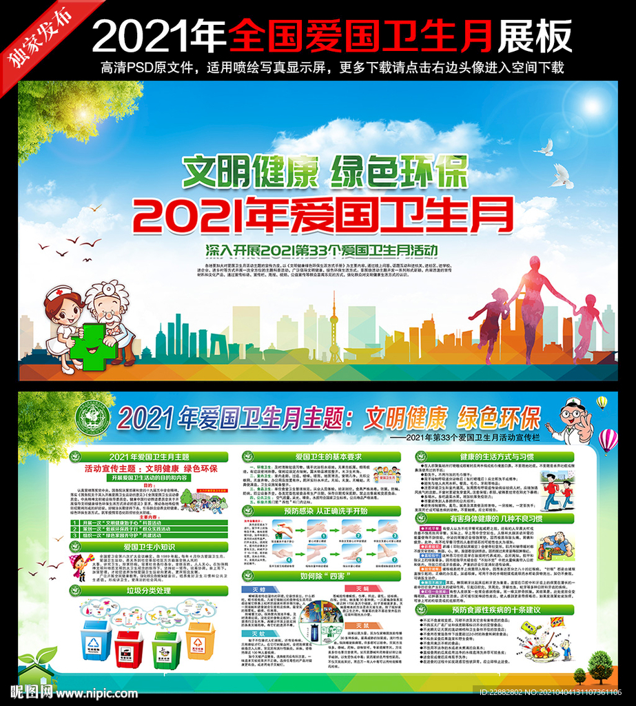 爱国卫生月宣传栏