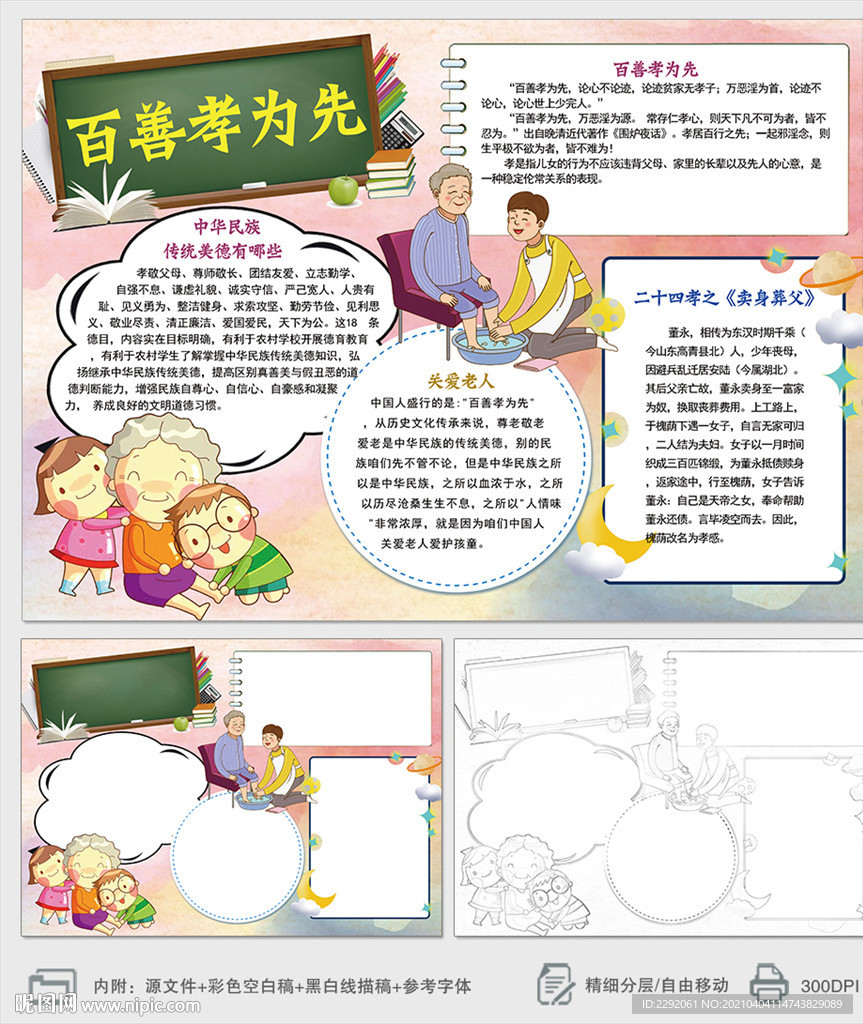 百事孝为先孝道文化小报手抄报