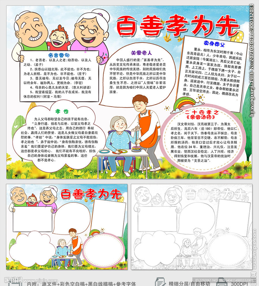 百善孝为先孝道文化小报手抄报