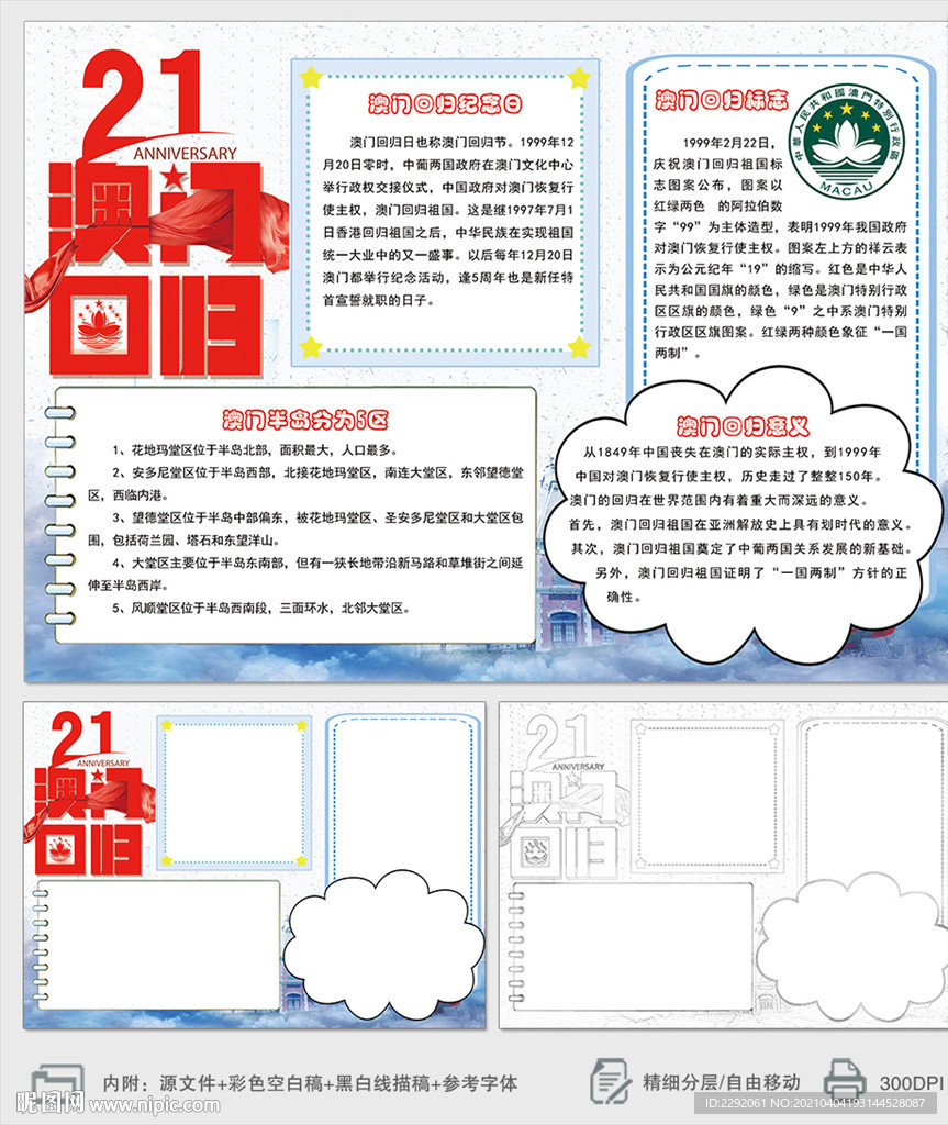 庆祝澳门回归纪念日小报手抄报