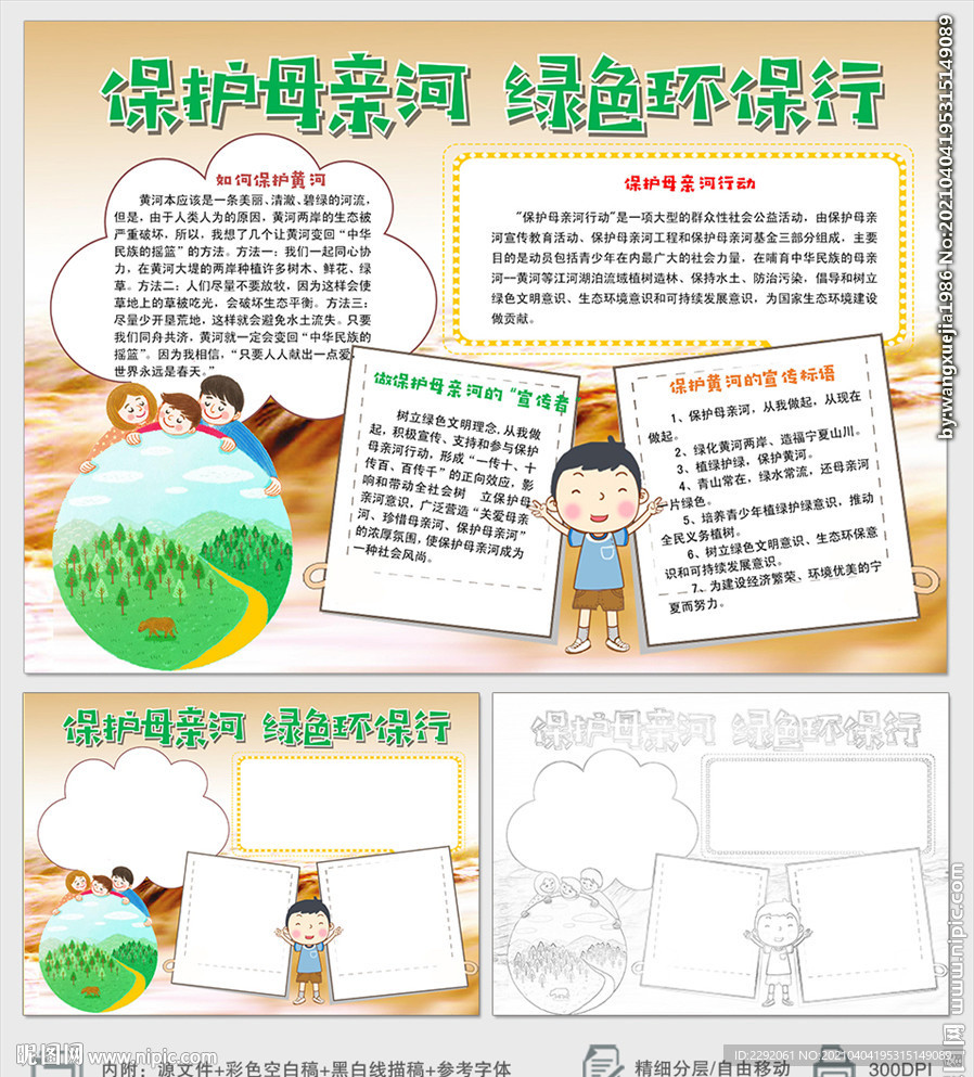保护母亲河绿色环保行小报手抄报