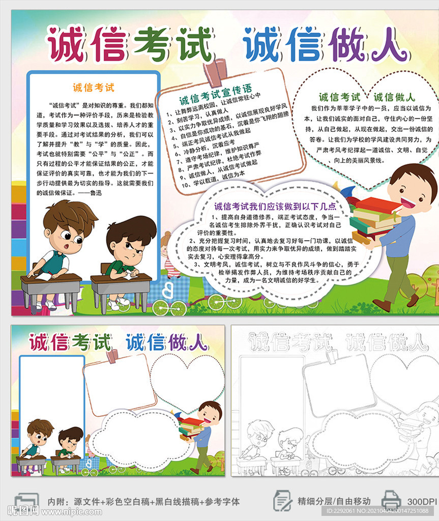 诚信考试诚信做人考试小报手抄报