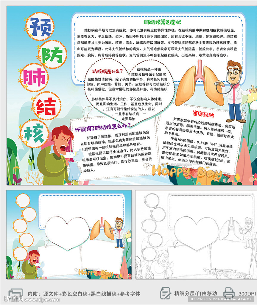 预防肺结核小报手抄报