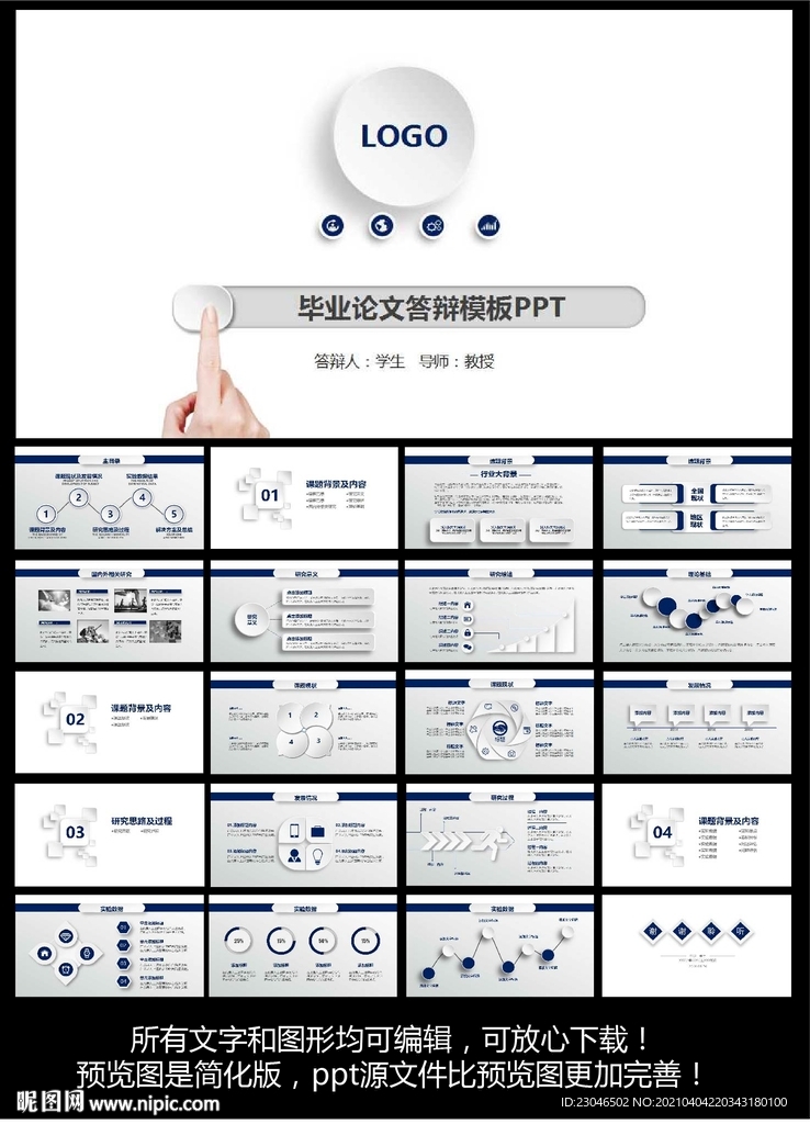 毕业答辩ppt模板
