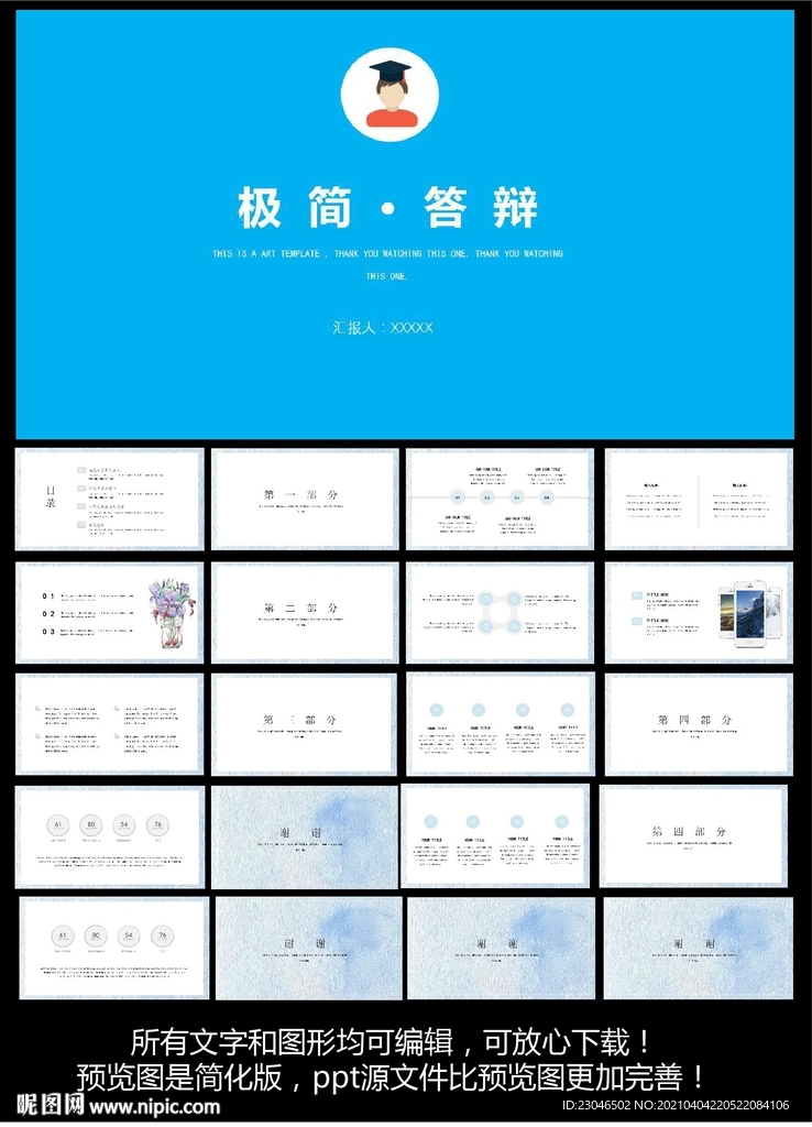 毕业答辩ppt模板