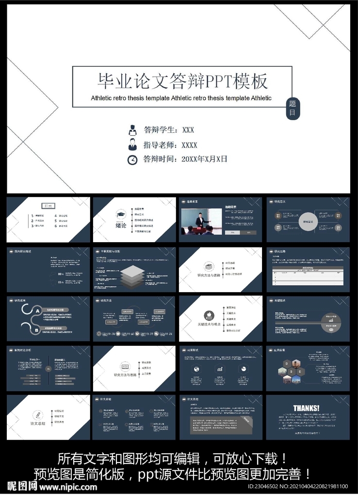 毕业答辩ppt模板
