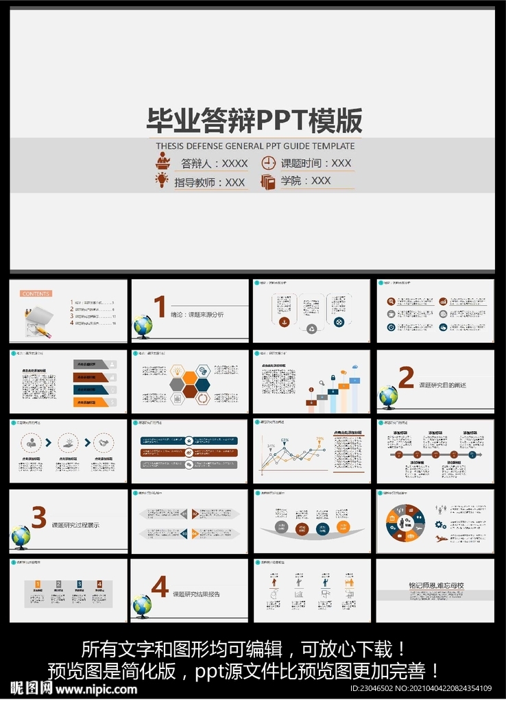 毕业答辩ppt模板
