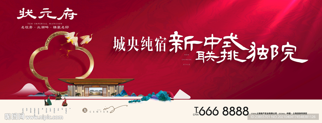 红色中式地产桁架围挡