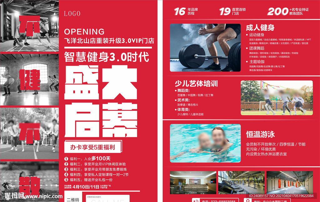 运动健身宣传单页