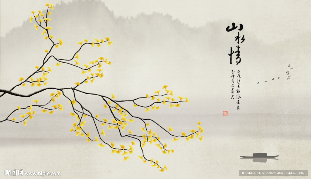 山水情