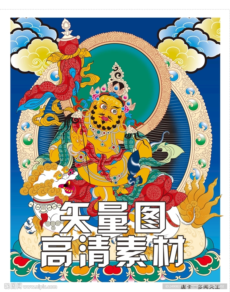 唐卡 多闻天王