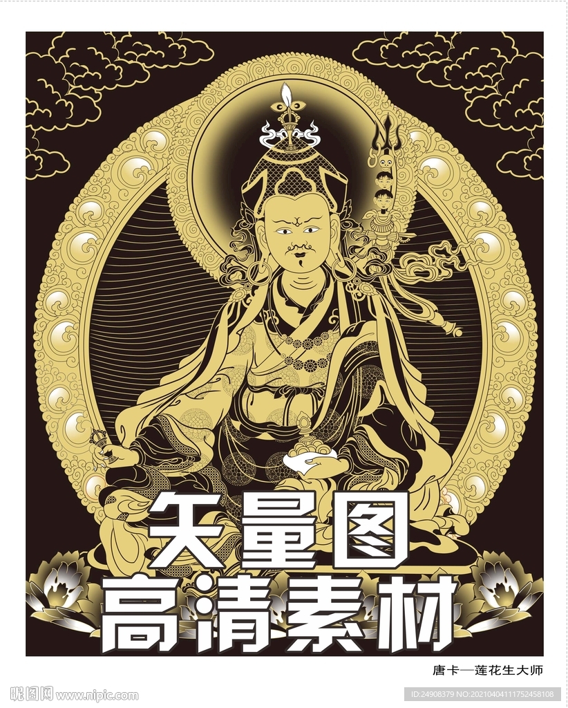 唐卡 莲花生大师