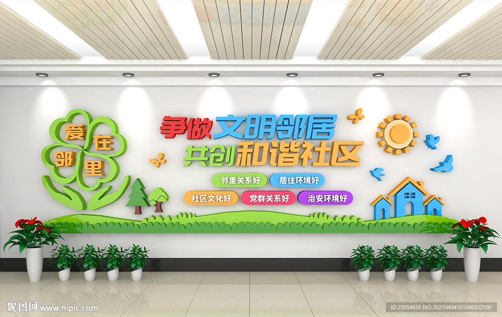社区文化