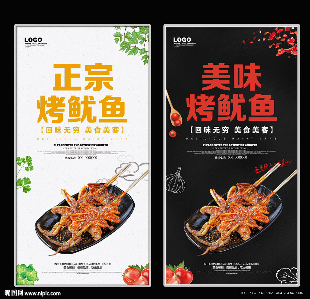 烤鱿鱼