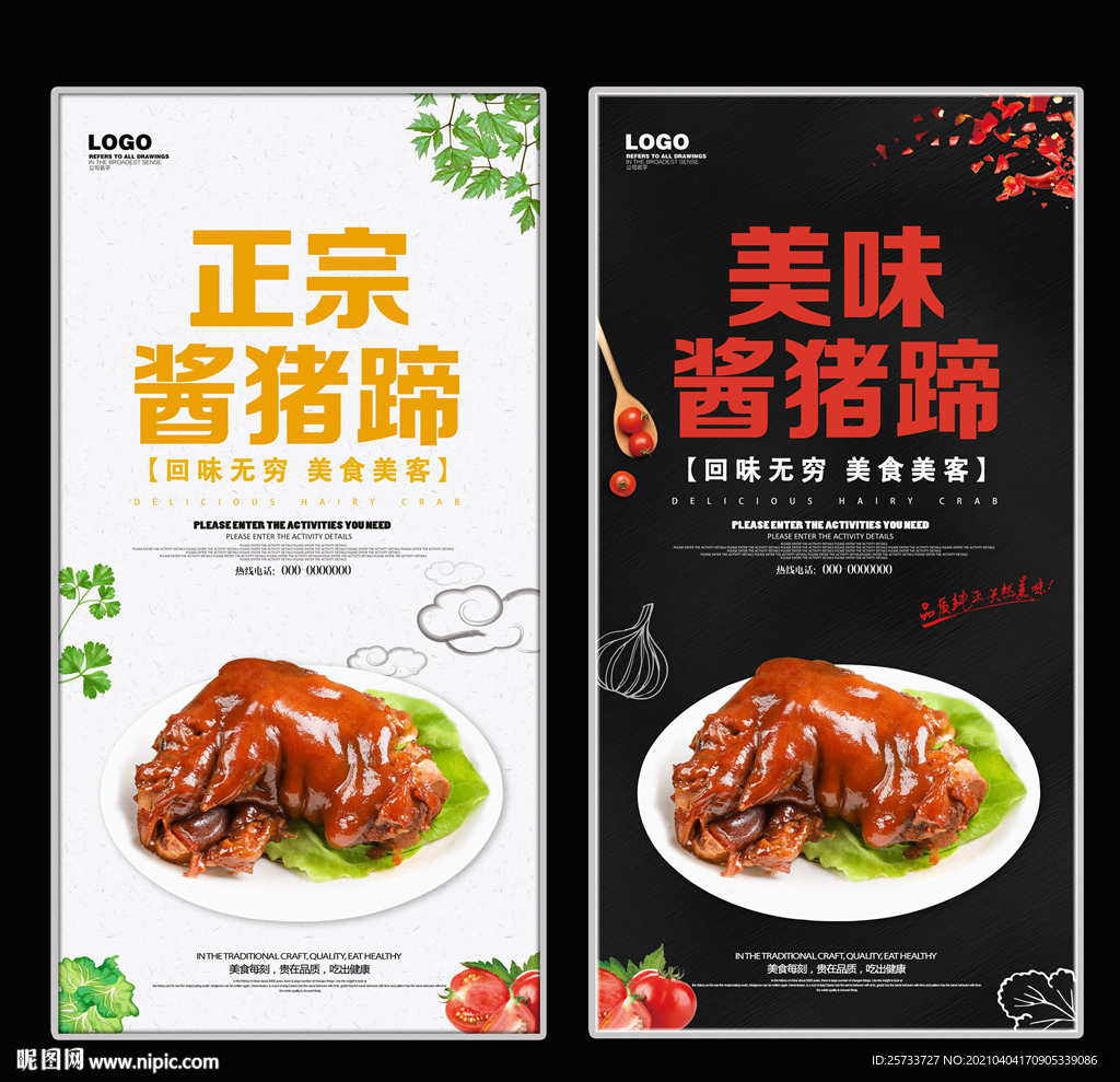 酱猪蹄