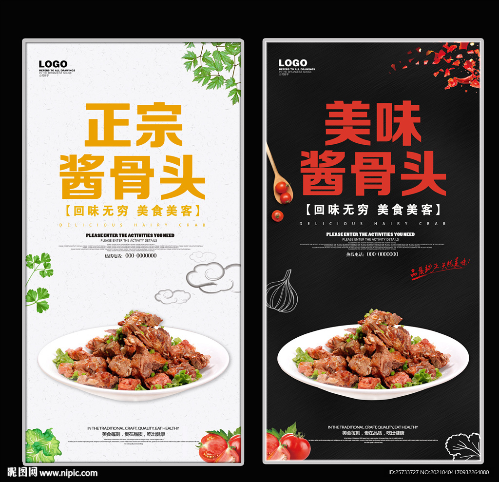 酱骨头